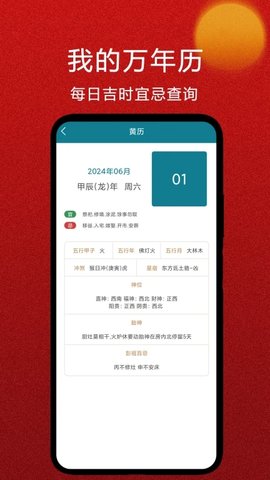 我的万年历软件