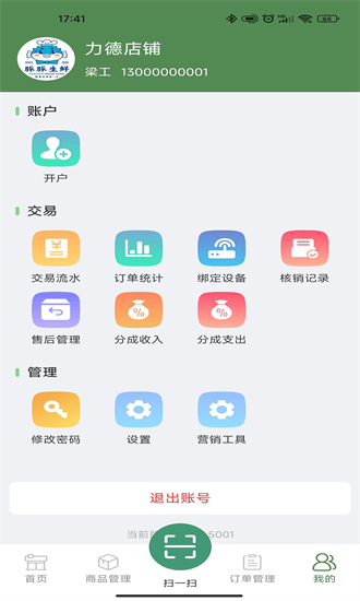 买菜易软件