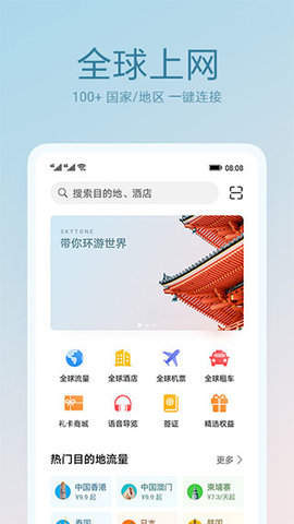 天际通软件