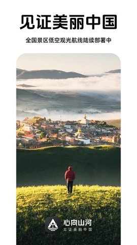 心向山河软件