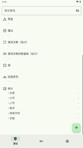 IYPS密码检测工具软件