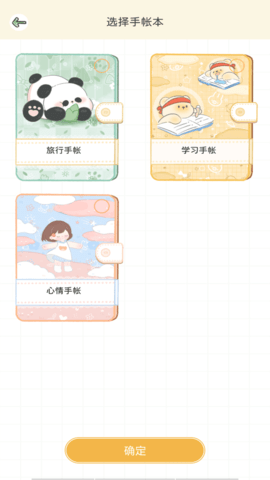 免费手帐大全软件