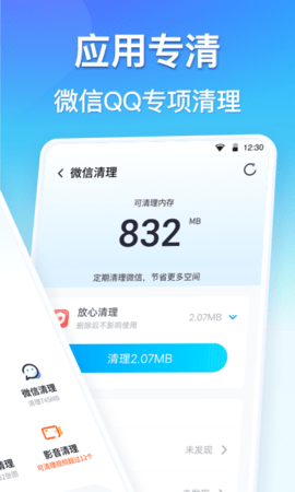 360清理大师软件