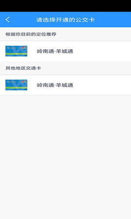 岭南通软件