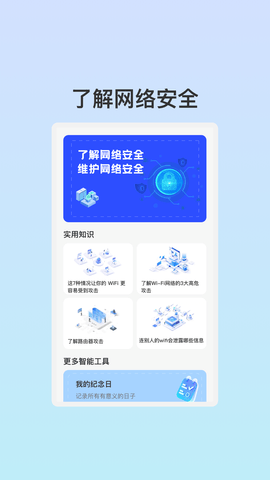 管阅WiFi助理软件