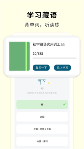 藏汉翻译通软件