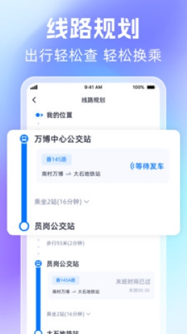 时刻公交追踪宝软件