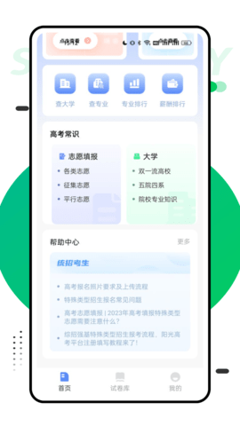 报考一起走软件