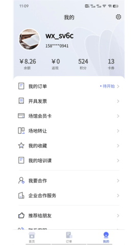 趣运动软件