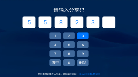 爱家助手软件