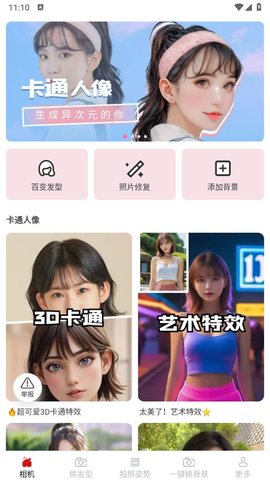 安柠相机软件