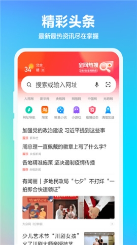 360浏览器手机版软件