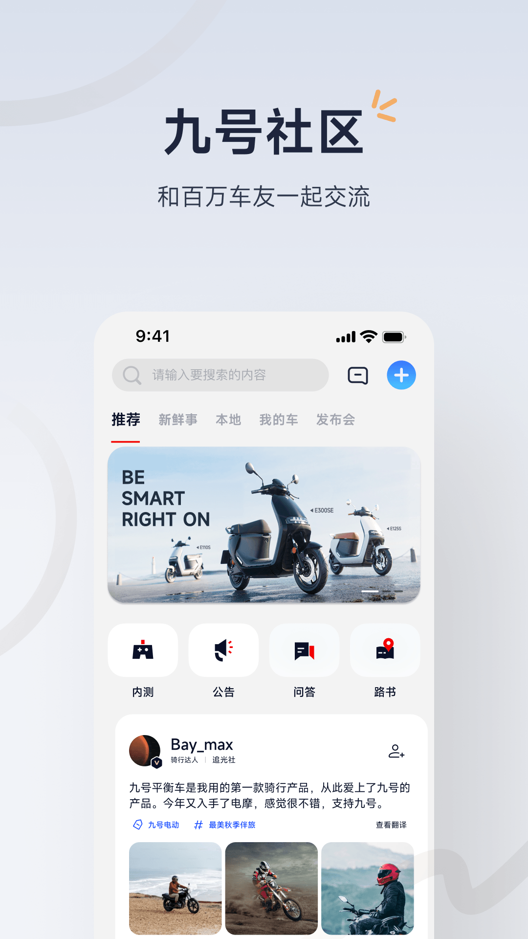 Segway Mobility软件
