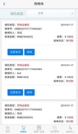远邦保险软件