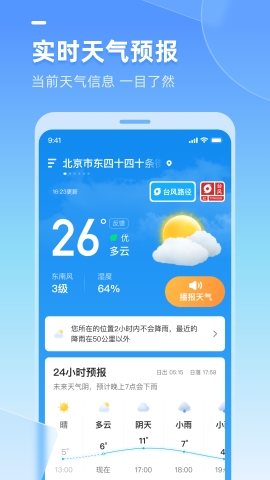 多多天气软件
