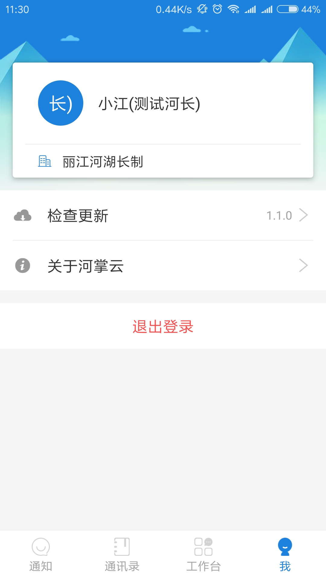 河掌云软件