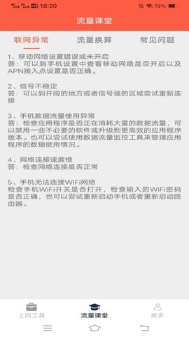 四季上网宝软件