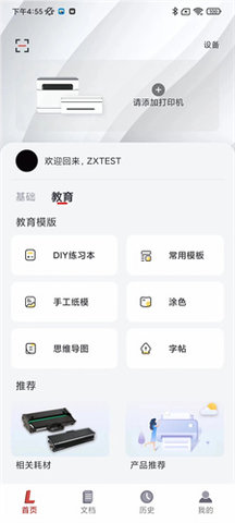 联想打印软件