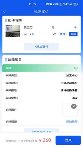 机将师傅软件