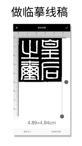 篆刻字典软件