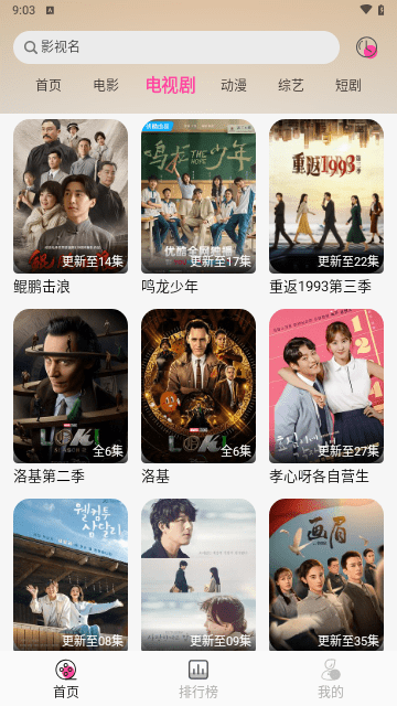 追剧粉软件