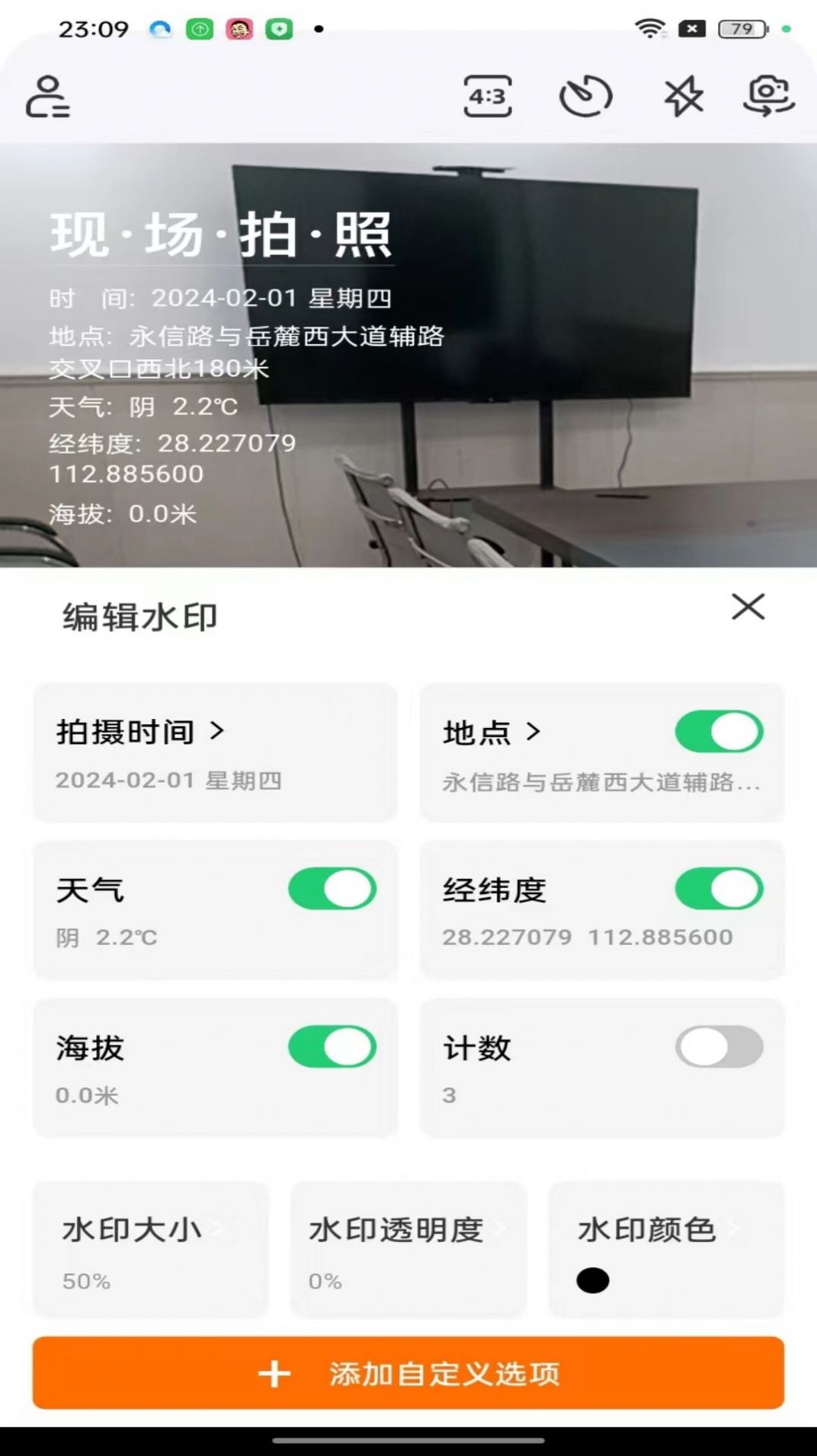 现场水印相机软件