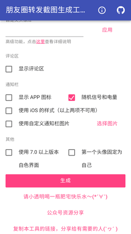 朋友圈转发截图生成工具软件