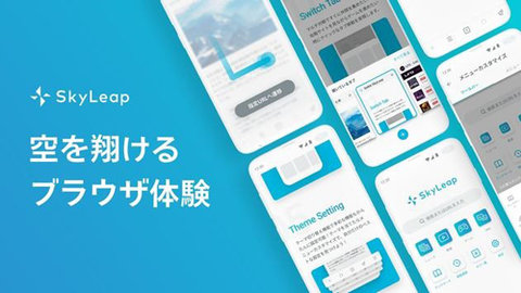 skyleap浏览器软件