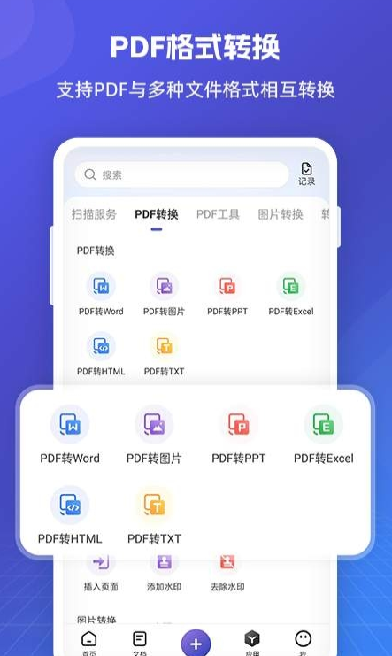 福昕PDF全能王软件