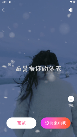 火炫来电秀软件