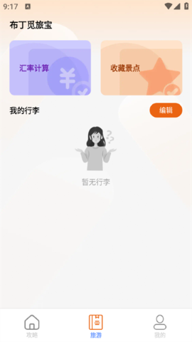 乘龙步宝软件