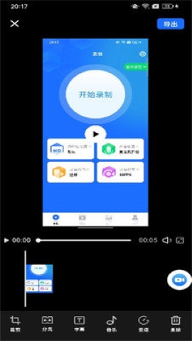 万能录屏大师软件