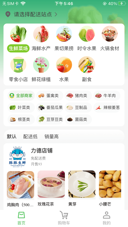 i买菜易软件