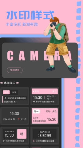 盯盯水印相机软件