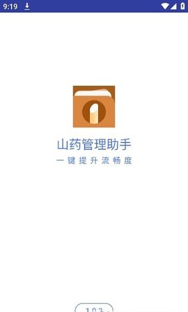 山药管理助手软件