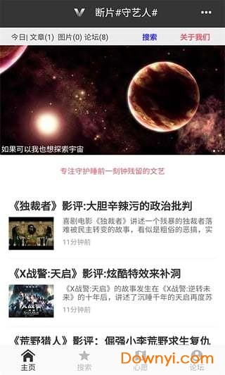 断片守艺人软件