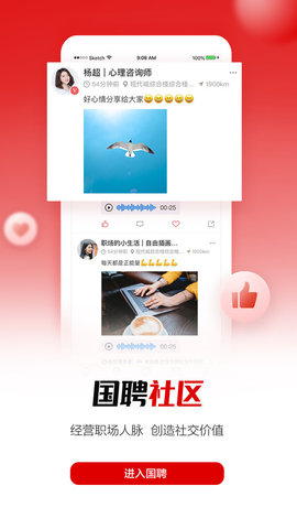 国聘行动app软件