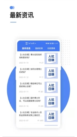 国家社保软件