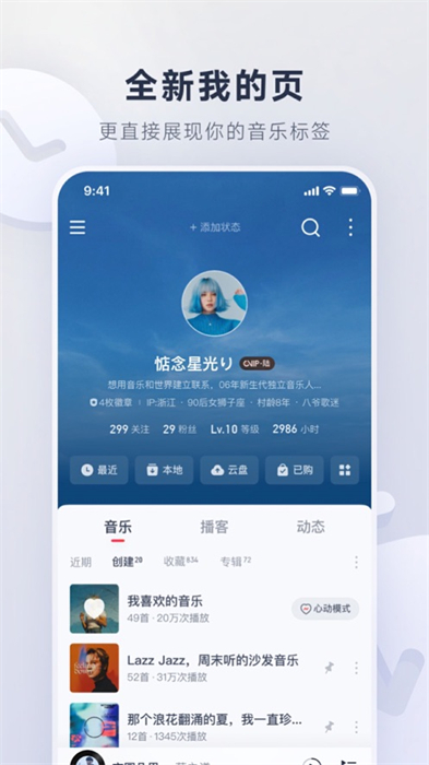 易云音乐app最新版软件