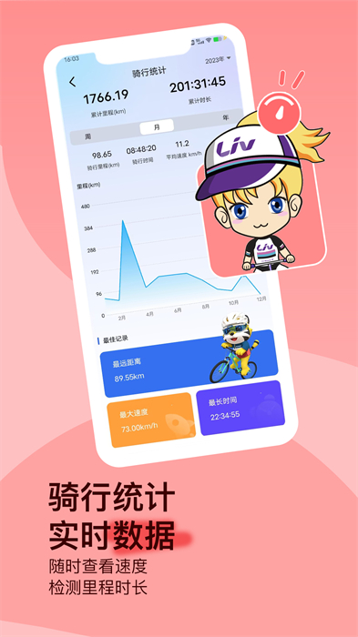 捷安特骑行软件