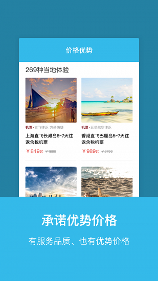 玩途旅行软件