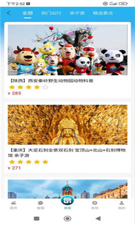 祥邦旅行软件