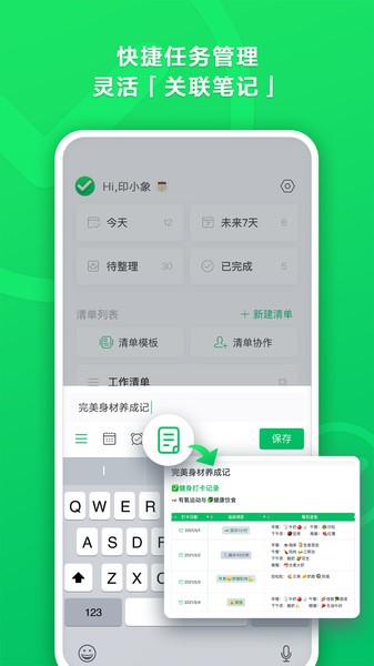 印象清单软件