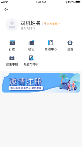 飞嘀君汇软件