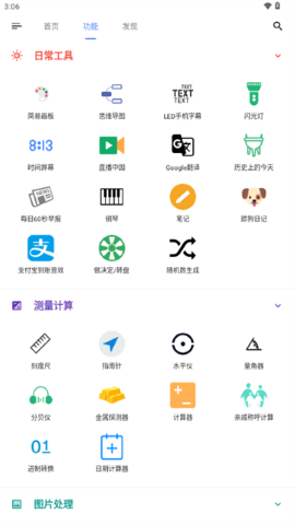 OK工具箱软件