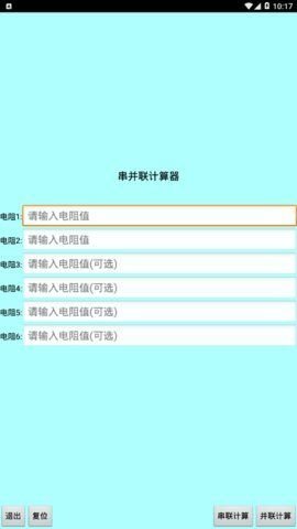 色环电阻查询器软件