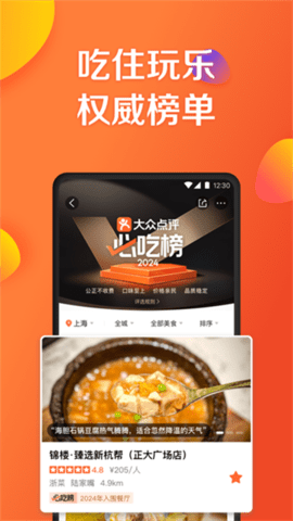 大众点评正版软件