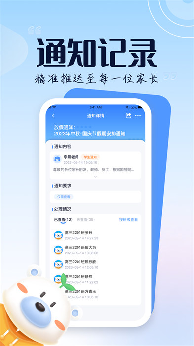 正起学园教师版软件