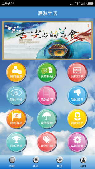 居游软件