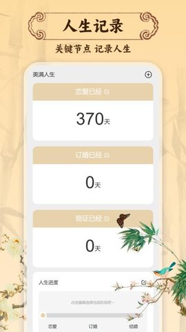 黄历择吉日软件